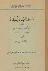 كتاب الاشتقاق للأصمعي تحقيق آل ياسين Pdf Pdf Books Reading Pdf Books Download Pdf Books