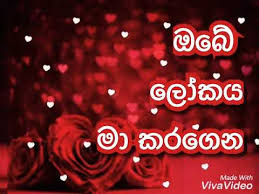 Maybe you would like to learn more about one of these? Sinhala Sms Nisadas Wishes Sinhala Love Sms Downloads Lagu Mp3 Mp3 Dragon