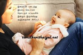 Baby Boy Birthday Wishes In Tamil For Son Cute Baby Smile Kavithai In Tamil Love Mom Quotes Baby Quotes Mom And Baby Quotes