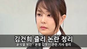 시방 오전 5시 50분, 시 한편 써야겠다. ìœ¤ì„ì—´ ë¶€ì¸ ê¹€ê±´í¬ ì¥´ë¦¬ ë…¼ëž€ ì •ë¦¬ ë³¸ëª… ê¹€ëª…ì‹  ê´€ë ¨ ê¸°ì‚¬ ì •ë¦¬ í‚¤ìŠ¤ì„¸ë¸ì§€ì‹