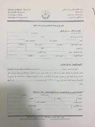 طلب صرف مكافأة بدل طباعة وتجليد لطلبة الدراسات العليا. 3 Ù†Ù…Ø§Ø°Ø¬ Ø§Ø³ØªÙØ³Ø§Ø±Ø§Øª Ø­ÙˆÙ„ Ø§Ù„Ø¯Ø±Ø§Ø³Ø§Øª Ø§Ù„Ø¹Ù„ÙŠØ§ Ø¯Ø§Ø®Ù„ Ø§Ù„Ø¹Ø±Ø§Ù‚ ÙˆØ®Ø§Ø±Ø¬Ù‡ ÙÙŠØ³Ø¨ÙˆÙƒ