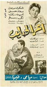 pin by amalya on أفيشات السندريلا سعاد حسني egypt movie egyptian movies egyptian actress