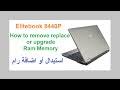 تعريف وايرلس hp 8440p / تعريف وايرلس hp 8440p : ØªØ¹Ø±ÙŠÙØ§Øª Ù„Ø§Ø¨ Hp Elitebook 8440p Ø£ÙØ¶Ù„ Ø£Ø´Ø±Ø·Ø© Ø§Ù„ÙÙŠØ¯ÙŠÙˆ ÙˆØ§Ù„Ù…ÙˆØ³ÙŠÙ‚Ù‰ Ù…Ø¬Ø§Ù†Ø§