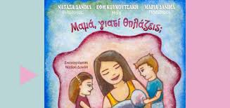Επισκέψεις στη φύση (εναλλαγή χρωμάτων, πέσιμο φύλλων). Mama Giati 8hlazeis Ena Paramy8i Epe3hghsh Toy 8hlasmoy Sta Paidia All4mama