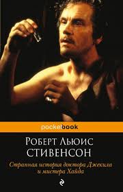 странная история доктора джекила и мистера хайда аудиокнига скачать Kniga Strannaya Istoriya Doktora Dzhekila I Mistera Hajda Robert Lyuis Stivenson Kupit Ot 161 Skachat Chitat Onlajn Otzyvy I Recenzii Isbn 978 5 04 093313 6 Eksmo