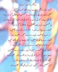 Birthday Poem For Brother In Urdu New Birthday Urdu Poetry Snapshots Sample Birthday Urdu Poetry Or Image 61 Happy Birthday Urdu Poetry Sms Http Yourbirthday Club B Urdu Poetry Poetry Urdu