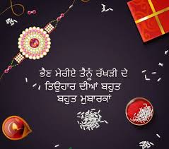 However, if anyone else dares say so, a sister will defend you to the death. 100 Happy Raksha Bandhan Wishes In Punjabi Primeprefer