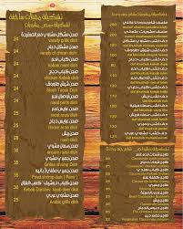 قائمة الطعام لرواد مطعم شام جدودنا مطعم شام جدودنا ينبع البحر Facebook