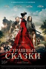 фильм номер 44 смотреть онлайн в хорошем качестве Hd 720 Strashnye Skazki 2015 Filmy Filmy Onlajn Novye Filmy