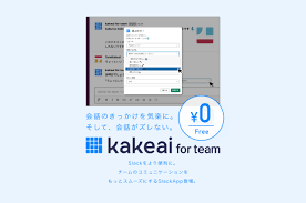 プレスリリース】新たな働き方におけるチーム内のコミュニケーション不全を解消する個人向け新サービス「kakeai for team」（無料）を提供開始。  | 1on1支援ツール Kakeai （カケアイ）