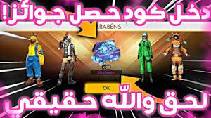 وكلما حصلنا على مبالغ أكبر نقوم بشراء مجوهرات عب حسابانا في لعبة فري فاير تم نقوم بتخصصيها وتوزيعها. Ø³Ø§Ø±Ø¹ Ø«ØºØ±Ø© Ø§Ù„Ù…Ù„Ø§Ø¨Ø³ Free Fire ÙƒÙˆØ¯ Ø¬Ø¯ÙŠØ¯ ÙŠØ¹Ø·ÙŠÙƒ Ø³ÙƒÙŠÙ†Ø§Øª Ùˆ Ù…Ù„Ø§Ø¨Ø³ Ø®Ø±Ø§ÙÙŠØ© Youtube