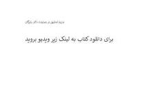 Image result for ‫جزوه تحقیق در عملیات دکتر بازرگان‬‎