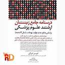 Image result for ‫دانلود کتاب درسنامه جامع زبان ارشد علوم پزشکی لزگی‬‎