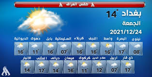 تعرّف على توقعات حالة الطقس والارصاد في ألمانيا. Ø¨Ø§Ù„Ø¥Ù†ÙÙˆØºØ±Ø§Ù Ø­Ø§Ù„Ø© Ø§Ù„Ø·Ù‚Ø³ Ù„ÙŠÙˆÙ… Ø§Ù„Ø¬Ù…Ø¹Ø© ÙˆÙƒØ§Ù„Ø© Ø§Ù„Ø£Ù†Ø¨Ø§Ø¡ Ø§Ù„Ø¹Ø±Ø§Ù‚ÙŠØ©