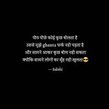 जीवनाच्या या कठीण प्रवासात आपल्यातील खूप जण निराश होतात किव्हा आजारी पडत असतात हे marathi motivational quotes. Best Backbitching Quotes Status Shayari Poetry Thoughts Yourquote