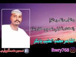 Maybe you would like to learn more about one of these? ØªØ­Ù…ÙŠÙ„ Ø§Ù„Ø´Ø§Ø¹Ø± Ù…Ø­Ù…Ø¯ Ø§Ù„Ø·ÙŠØ¨ Ø¨Ø§Ø¨ÙƒØ± Ø¬Ø¯ÙŠØ¯ 2020