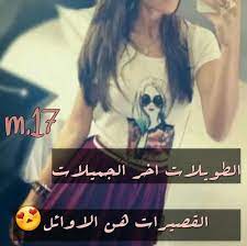 صور للبنات قصيرات القامه صور بنات قصيره مكتوب عليها Sweet Words T Shirts For Women Pics