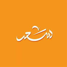 Pin By Masreya Tahany On Calligraphy Calligraphy Name Arabic Calligraphy Art Arabic Calligraphy Tattoo