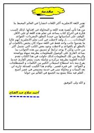 تحميل كتاب كلمات اساسية في اللغة الإنجليزية Pdf مكتبة نور لتحميل الكتب الإلكترونية