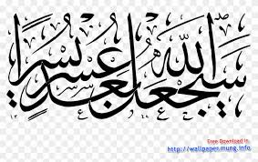 Another word for opposite of meaning of rhymes with sentences with find word forms translate from english translate to english words with friends scrabble crossword / codeword words starting with words ending with words. Download Beautiful Arabic Calligraphy Type Transparent Ø³ÙŠØ¬Ø¹Ù„ Ø§Ù„Ù„Ù‡ Ø¨Ø¹Ø¯ Ø¹Ø³Ø± ÙŠØ³Ø±Ø§ Ø³ÙˆØ±Ø© Hd Png Download 1024x768 5272299 Pngfind