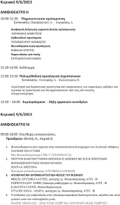 Ως ποδοσφαιριστής, αγωνίστηκε στην α' εθνική στον ιωνικό, στη β' εθνική σε ατρόμητο και παναιγιάλειο και στην γ' εθνική στον βύζαντα. Die8nes Episthmoniko Synedrio Fysiko8erapeias Pdf Dwrean Lhpsh