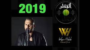 ملحم بركات جديد الاغاني يمكن نتهنا بحبك منوعات لا تقليلي ارجعلي حبك كبر كتير ما في ورد يا. Ù…Ù„Ø­Ù… Ø¨Ø±ÙƒØ§Øª Ø¬ÙŠØª Ø¨ÙˆÙ‚ØªÙƒ Ù…Ø¬Ø§Ù†ÙŠ Mp3