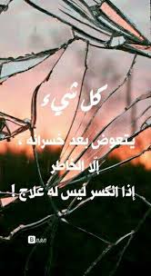 كسر الخواطر لا يجبر Nan Arabic Tattoo Quotes Arabic Tattoo Beautiful Soul