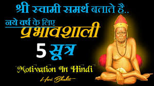 We did not find results for: 301 à¤¸ à¤µ à¤® à¤¸à¤®à¤° à¤¥ à¤…à¤¨à¤® à¤² à¤µ à¤š à¤° 1 Best Marathi Quotes Marathi Motivational Marathi Thoughts Youtube