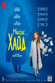 сердце из стали смотреть онлайн бесплатно в хорошем качестве Missis Hajd 2018 Smotret Onlajn Besplatno Disney Full Movies Full Movies Online Free Hyde