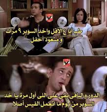 لن تبحث بعد اليوم عن روابط بث مباشر على النت لان موقع yalla shoot 7sry يلا شوت الجديد ارابيا سوف تتمكن في مكان واحده من مشاهدة بث الممتاز على موقع كورة ستار بدون تقطيع وكذلك علي موقع كورة توداي لمشاهدة مباريات كورة اليوم بدون توقف على العديد من الجودات. ØµÙˆØ± ØªØ±ÙŠÙ‚Ù‡ Ø¹Ù„Ù‰ Ø§Ù„Ø²Ù…Ø§Ù„Ùƒ Ø£Ø¬Ù…Ù„ Ø§Ù„ØªØ¹Ù„ÙŠÙ‚Ø§Øª ÙˆØ§Ù„ØµÙˆØ± Ø¹Ù„Ù‰ Ø§Ù„Ø²Ù…Ø§Ù„Ùƒ 2020