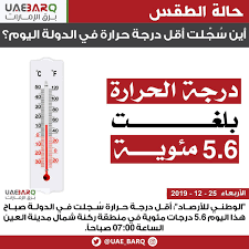 كما أُبلغ عن حدوث التهاب في الحلق وصداع وإسهال فضلا عن فقدان حاسة الشم والتذوق. Ø¨Ø±Ù‚ Ø§Ù„Ø¥Ù…Ø§Ø±Ø§Øª Auf Twitter Ø£ÙŠÙ† Ø³ Ø¬ Ù„Øª Ø£Ù‚Ù„ Ø¯Ø±Ø¬Ø© Ø­Ø±Ø§Ø±Ø© ÙÙŠ Ø§Ù„Ø¯ÙˆÙ„Ø© Ø§Ù„ÙŠÙˆÙ… Ø¨Ø±Ù‚ Ø§Ù„Ø¥Ù…Ø§Ø±Ø§Øª