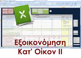 We did not find results for: Excel E3oikonomhsh Kat Oikon Ii Win2 Gr