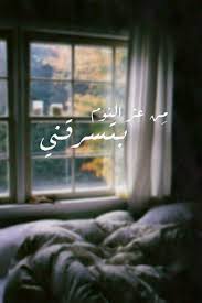من عز النوم بتسرقني Home Decor Decor Home