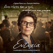 Η ταλαντούχα ηθοποιός μιλά για την ταινία «ευτυχία». Oloi Oi An8rwpoi Ths Eytyxias