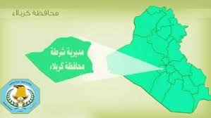 حدِّد فنادق كربلاء على الخريطة بحسب رواجها أو سعرها أو مدى توفرها واطلع على التعليقات والصور الفوتوغرافية والعروض المتوفرة على tripadvisor. Ù…Ø¯ÙŠØ±ÙŠØ© Ø´Ø±Ø·Ø© ÙƒØ±Ø¨Ù„Ø§Ø¡ Archives ÙƒØ§Ù† Ù†ÙŠÙˆØ² Karbala Agency News