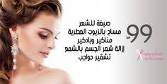 انعمي سيدتي بباقة تجميل مميزة مكونة من صبغة للشعر مع مساج بالزيوت الساخنة العطرية ومناكير وبادكيرعلى كرسي المساج بالإضافة إلى إزالة Hair Color Body Waxing Pedi