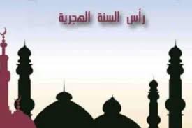 اجازة رأس السنة الهجرية 2021 في مصر حيث أنّه قد بحث الكثيرين عن موعد الاجازة في مصر، والتي غالباً أنّها ستوافق اليوم التّاسع من أغسطس يوم الاثنين، والذي سيكون يوم الأول من محرم 1443 هجرية، لكن. Cssrugekh3o4rm