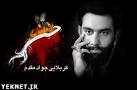 Image result for ‫دانلود گلچین مداحی های جواد مقدم  محرم‬‎