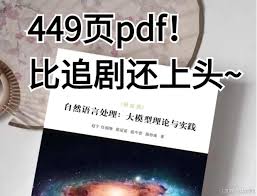 精选大模型书籍推荐：揭秘大语言模型的奥秘——《自然语言处理：大 ...