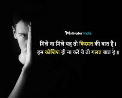 मेरे शब्दकोष में, असंभव शब्द नहीं है !!. New Best 31 Motivational Quotes In Hindi 2021 à¤¸à¤° à¤µà¤¶ à¤° à¤· à¤  à¤ª à¤° à¤°à¤£ à¤¦ à¤¯à¤• à¤• à¤Ÿ à¤¸ à¤¹ à¤¦ à¤®