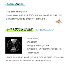 There's a whopping difference of six million sales between the first spot and the last spot. Exo Makes History As 5x Million Sellers Are The First To Reach 10 Million Sales This Millennium Koreaboo