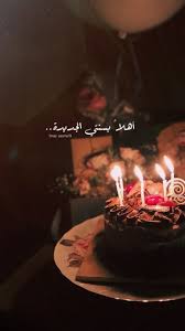 Pin By Ibtisam On My Birthday In 2020 Happy Birthday To Me Quotes Happy Birthday Quotes Happy Birthday Me