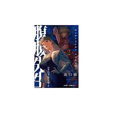 Hara Hara Sensei vol.2 - Jump Comics (Japanese version)