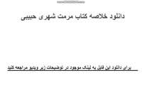 Image result for ‫دانلود خلاصه کتاب مرمت شهری حبیبی‬‎