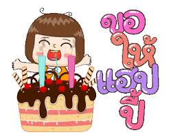 Cute Cake Transparent Background Happy Birthday Gif Https Encrypted Tbn0 Gstatic Com Images Q Tbn 3aand9gcr3yci2zon Jxepmwjrzwqnqz5fzkm8xqyobw Usqp Cau