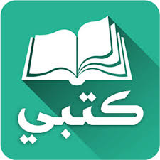 كتبي المدرسية للطلاب والمعلمين التطبيقات على Google Play