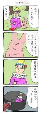 スキウサギ「インチキおじさん」 : キューライス記 Powered by ライブドアブログ