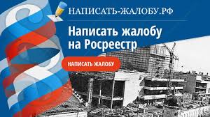 Федеральная служба государственной регистрации, кадастра и картографии — федеральный орган исполнительной власти, осуществляющий функции по организации единой системы. Https Xn 7sbabf2al2alrezou2k Xn P1ai D0 Bd D0 B0 D0 Bf D0 B8 D1 81 D0 B0 D1 82 D1 8c D0 B6 D0 B0 D0 Bb D0 Be D0 B1 D1 83 D1 80 D0 Be D1 81 D1 80 D0 B5 D0 B5 D1 81 D1 82 D1 80