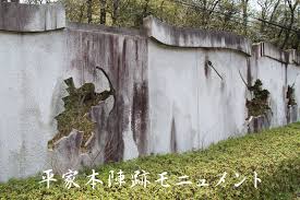 平家本陣跡モニュメント 兵庫県加東市 源平史蹟の手引き