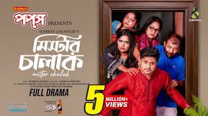 মিস্টার চালাক | Mister Chalak | Full Natok | Niloy Alamgir | Heme | Eid  Natok | Bangla Natok 2024